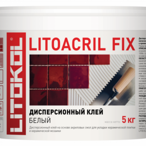 Клей дисперсионный белый для керамической плитки и мозаики LITOACRIL FIX (класс D1)