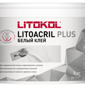 Клей дисперсионный белый для керамической плитки и мозаики LITOACRIL PLUS (класс D2TE)