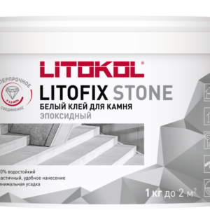 Двухкомпонентный эпоксидный клей LITOFIX STONE (класс R2)
