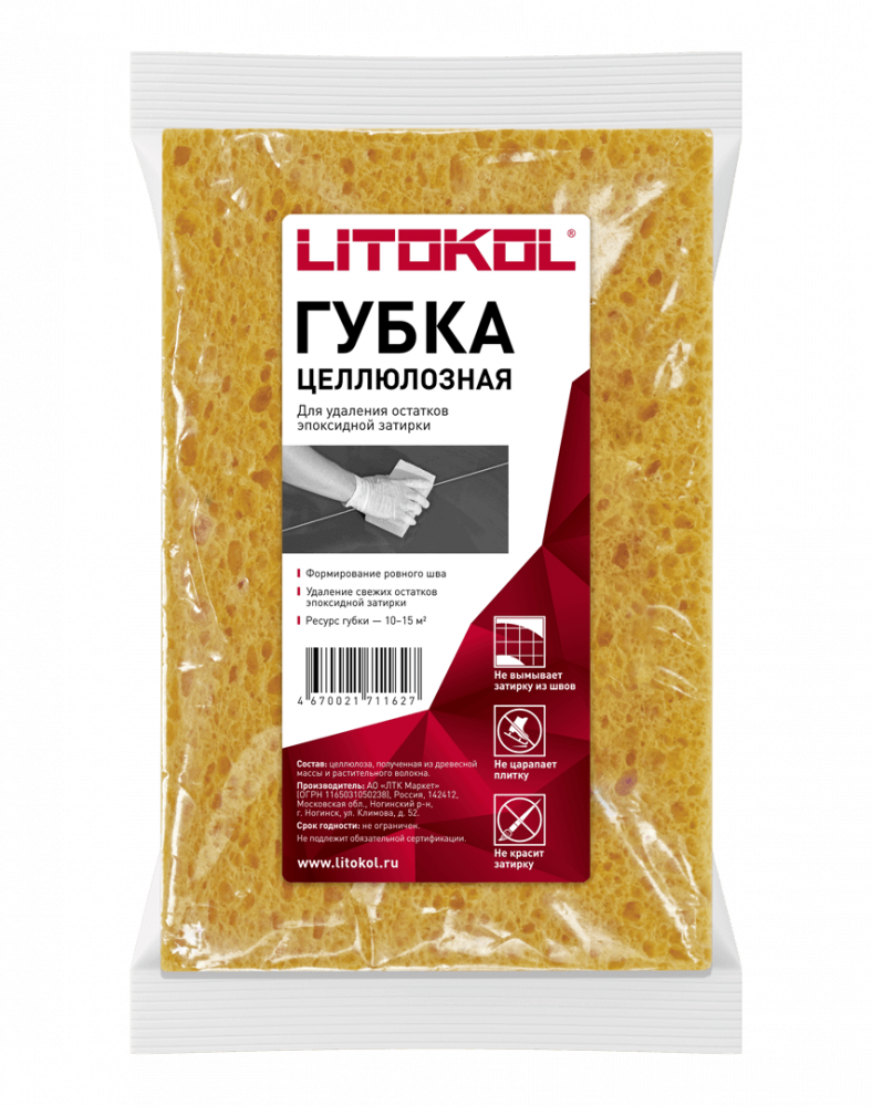 ГУБКА ЦЕЛЛЮЛОЗНАЯ ДЛЯ УДАЛЕНИЯ ОСТАТКОВ/СЛЕДОВ ЭПОКСИДНОЙ ЗАТИРКИ