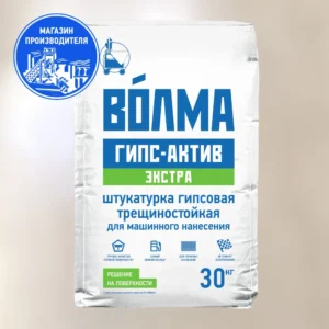 Гипсовая штукатурка машинного нанесения «ВОЛМА-Гипс-Актив Экстра», 30 кг