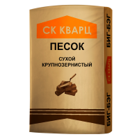 Песок речной сухой сеяный (крупный 0,7- 3)