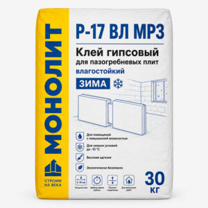 Клей гипсовый для пазогребневых плит влагостойкий, ЗИМА