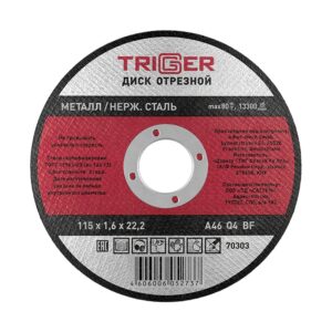 Диск отрезной Trigger 70303 115х1,6х22,2 мм по металлу и нерж. стали