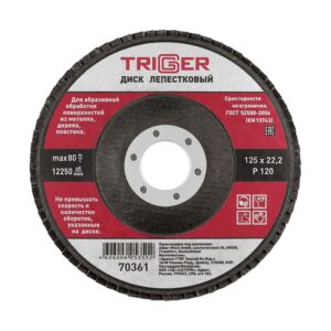 Диск лепестковый Trigger 70361 по металлу 125х22 мм P120