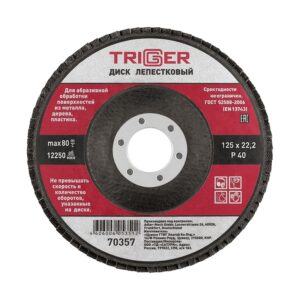Диск лепестковый Trigger 70357 по металлу 125х22 мм P40
