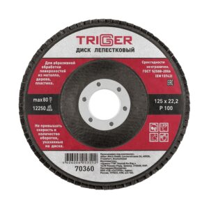 Диск лепестковый Trigger 70360 по металлу 125х22 мм P100