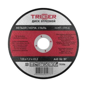 Диск отрезной Trigger 70306 125х1,2х22,2 мм по металлу и нерж. стали
