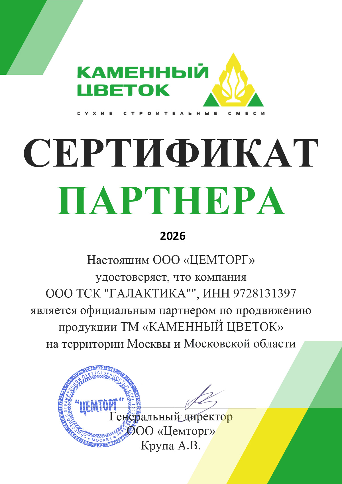 сертификат