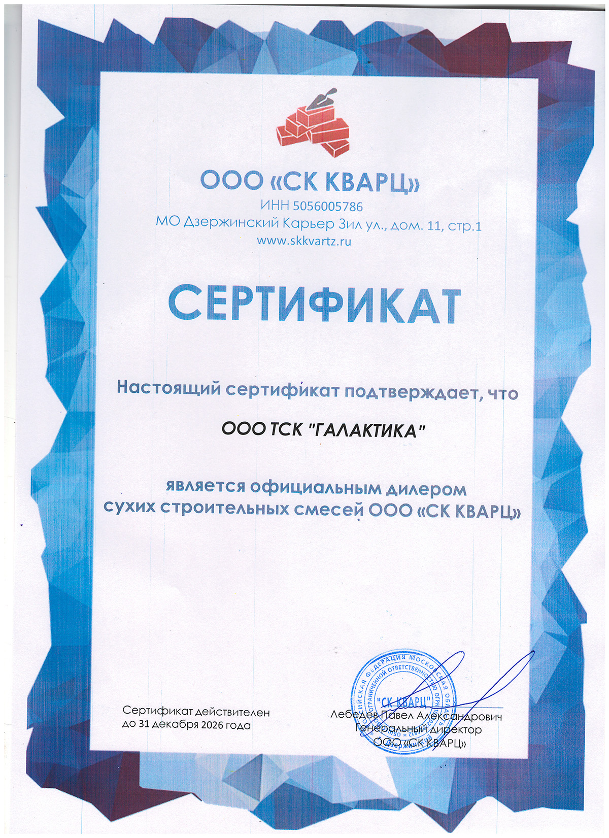 сертификат